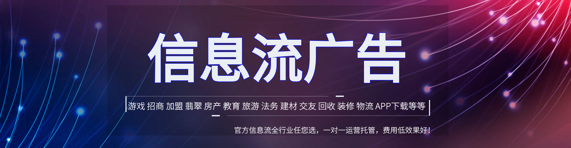 青州信息流广告
